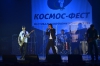 Космо-фесТ