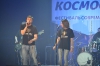 Космо-фесТ