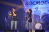 Космо-фесТ