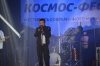 Космо-фесТ