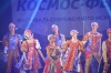 Космо-фесТ