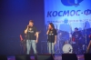 Космо-фесТ