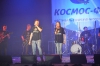Космо-фесТ