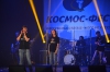 Космо-фесТ