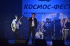 Космо-фесТ