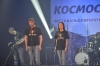 Космо-фесТ