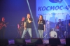 Космо-фесТ