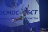 Космо-фесТ