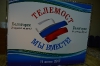Телемост «Белогорск-Белогорск»